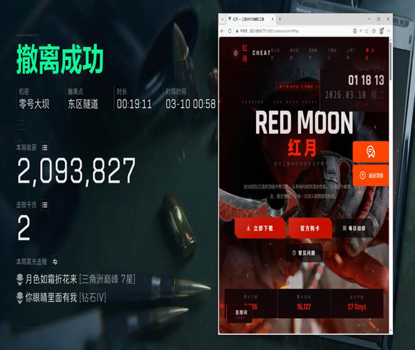 三角洲干员道具辅助线软件效果